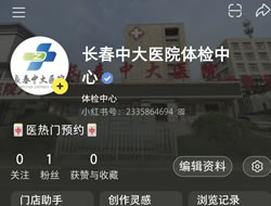 许昌市|长春人注意！长春中大医院小红书本地团购开通