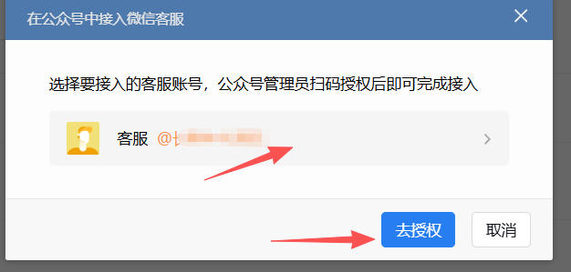 许昌市|企业微信接入公众号服务号客服