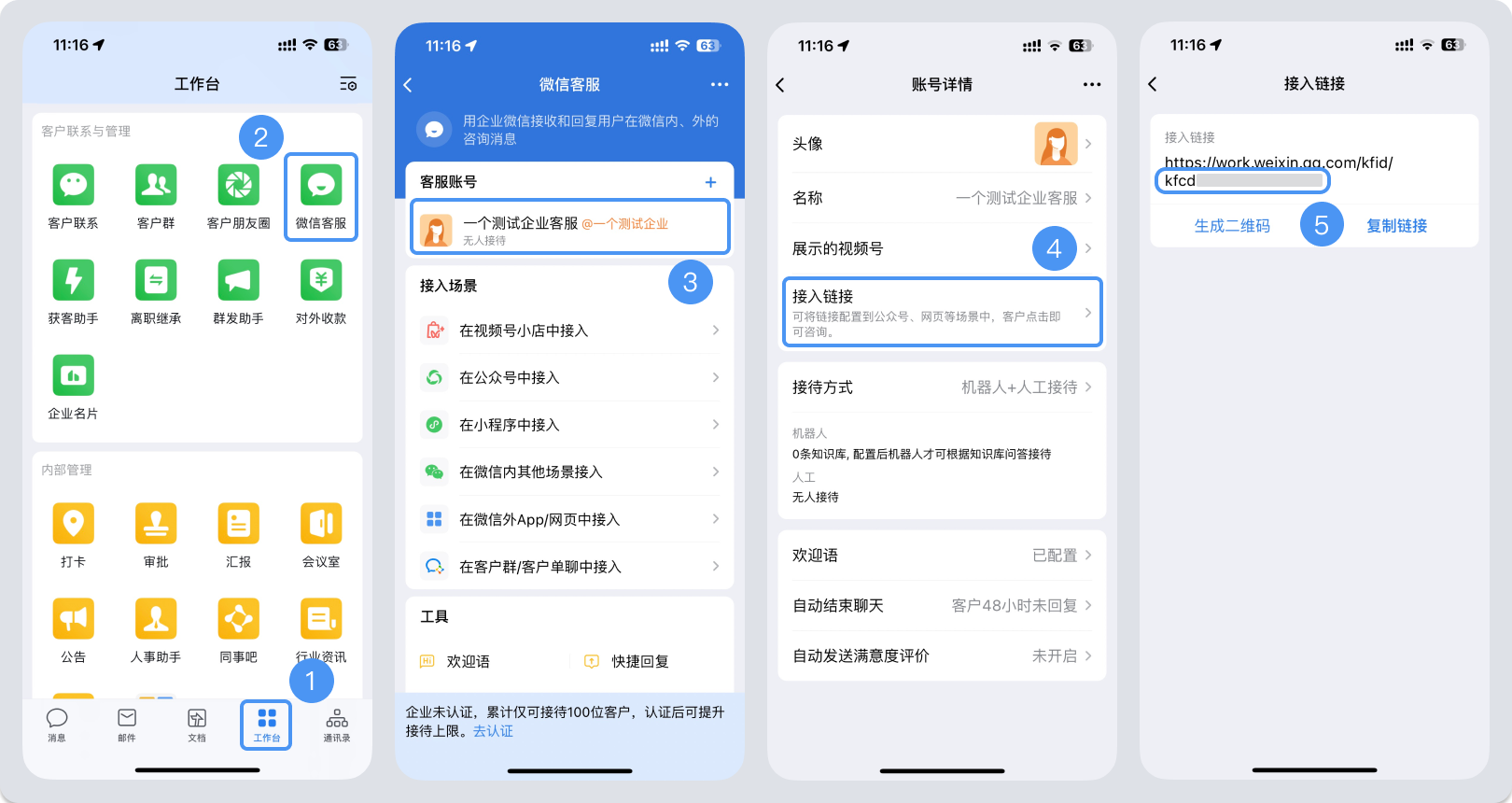 许昌市|微信客服账号，如何获取客服号ID？