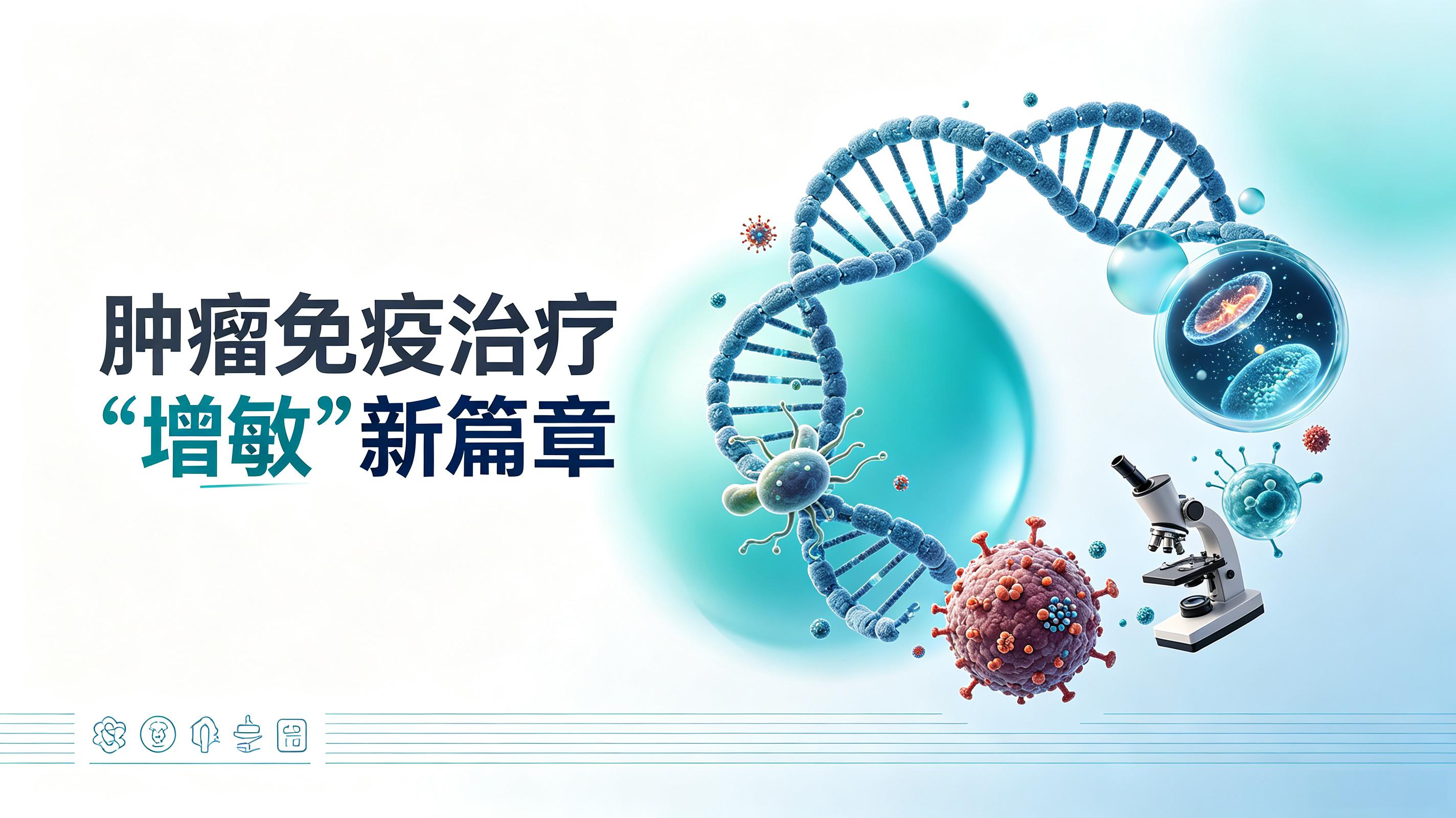 许昌市|第2期 肠道菌群移植：开启肿瘤免疫治疗“增敏”新篇章